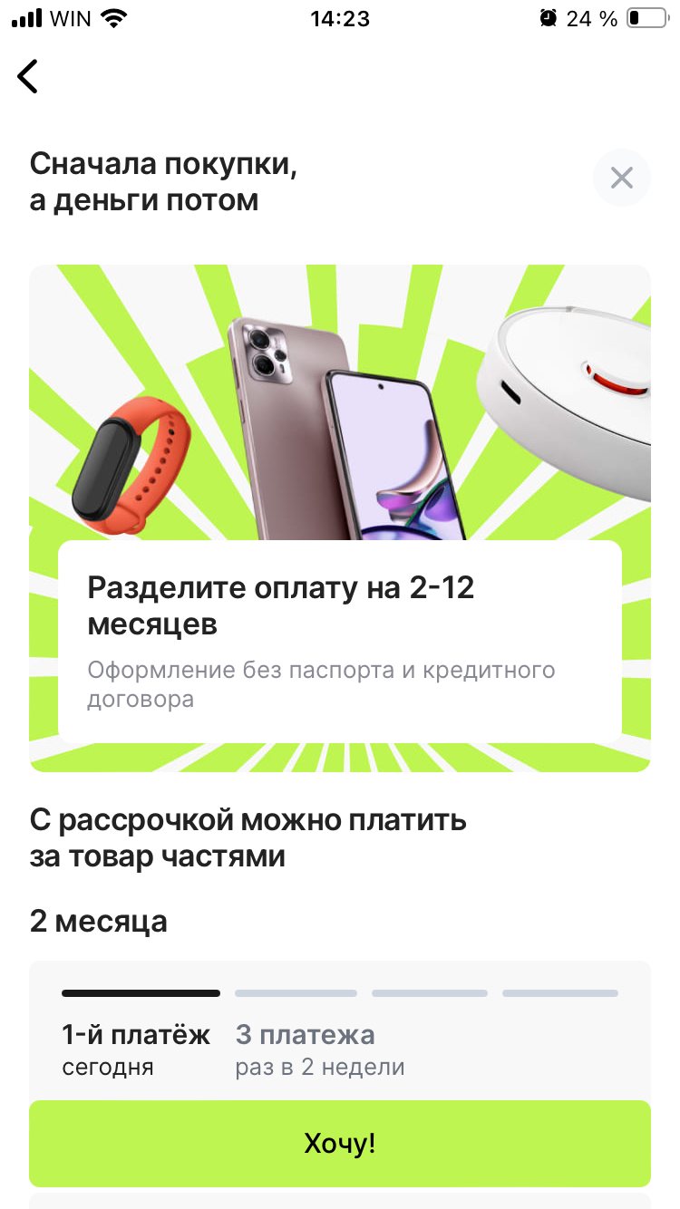 Рассрочка в мобильном приложении LAliExpress