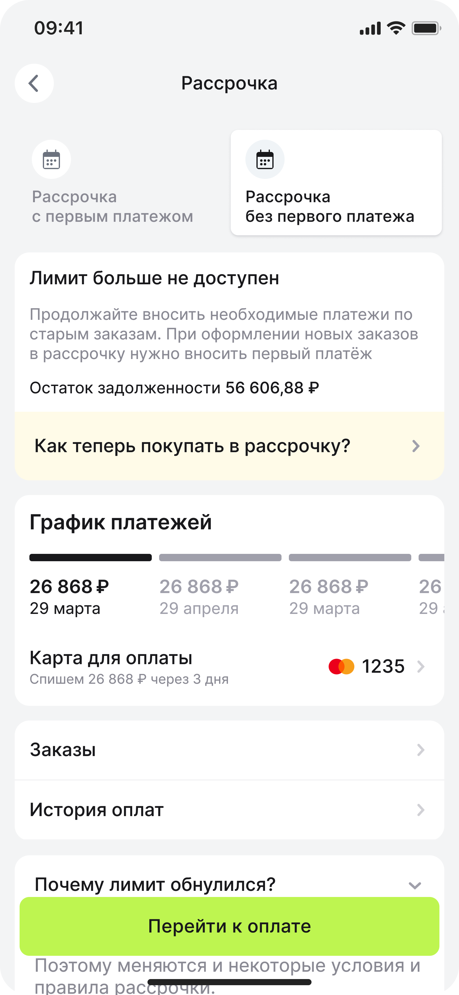 Рассрочка без первого платежа