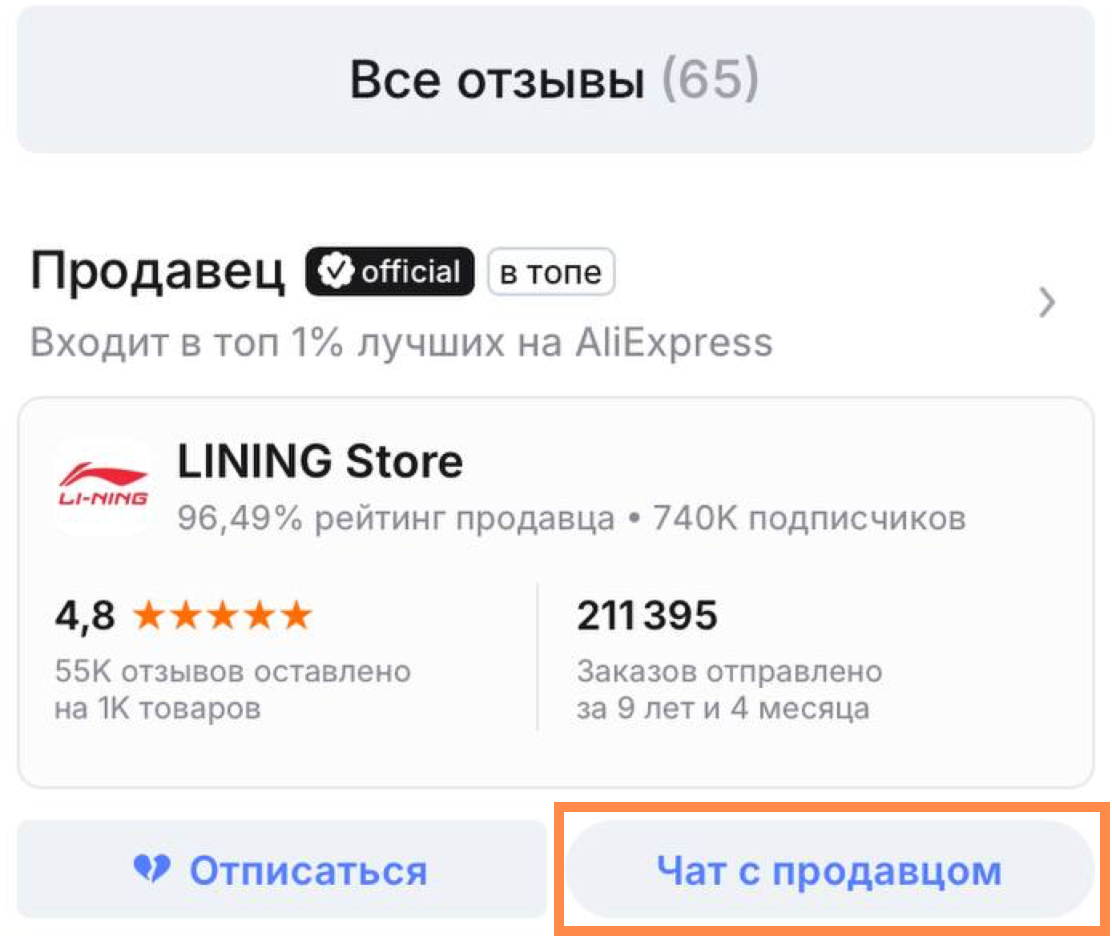 Карточка магазина в приложении
