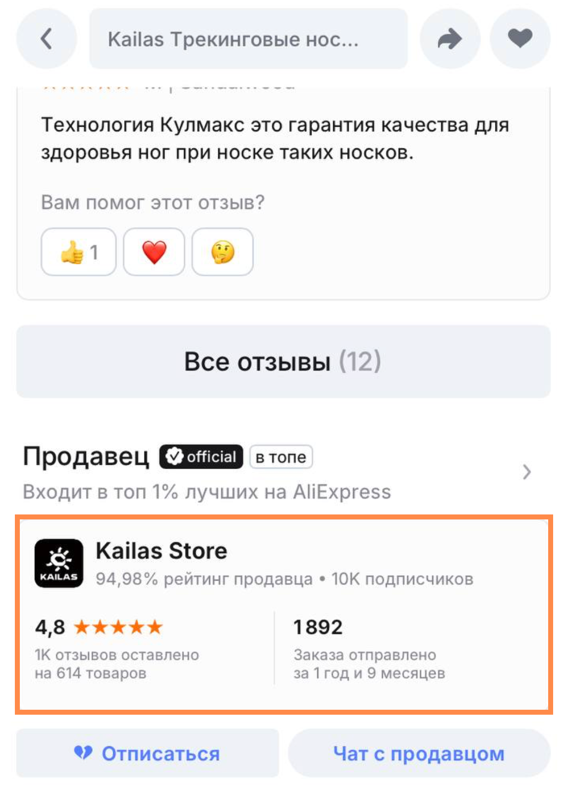 Карточка магазина в приложении