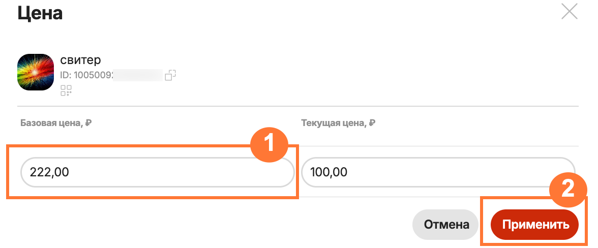 promo manual change price