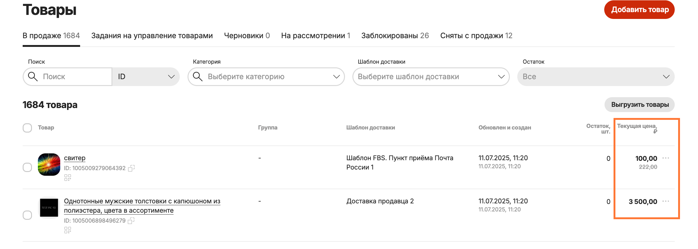 promo product list